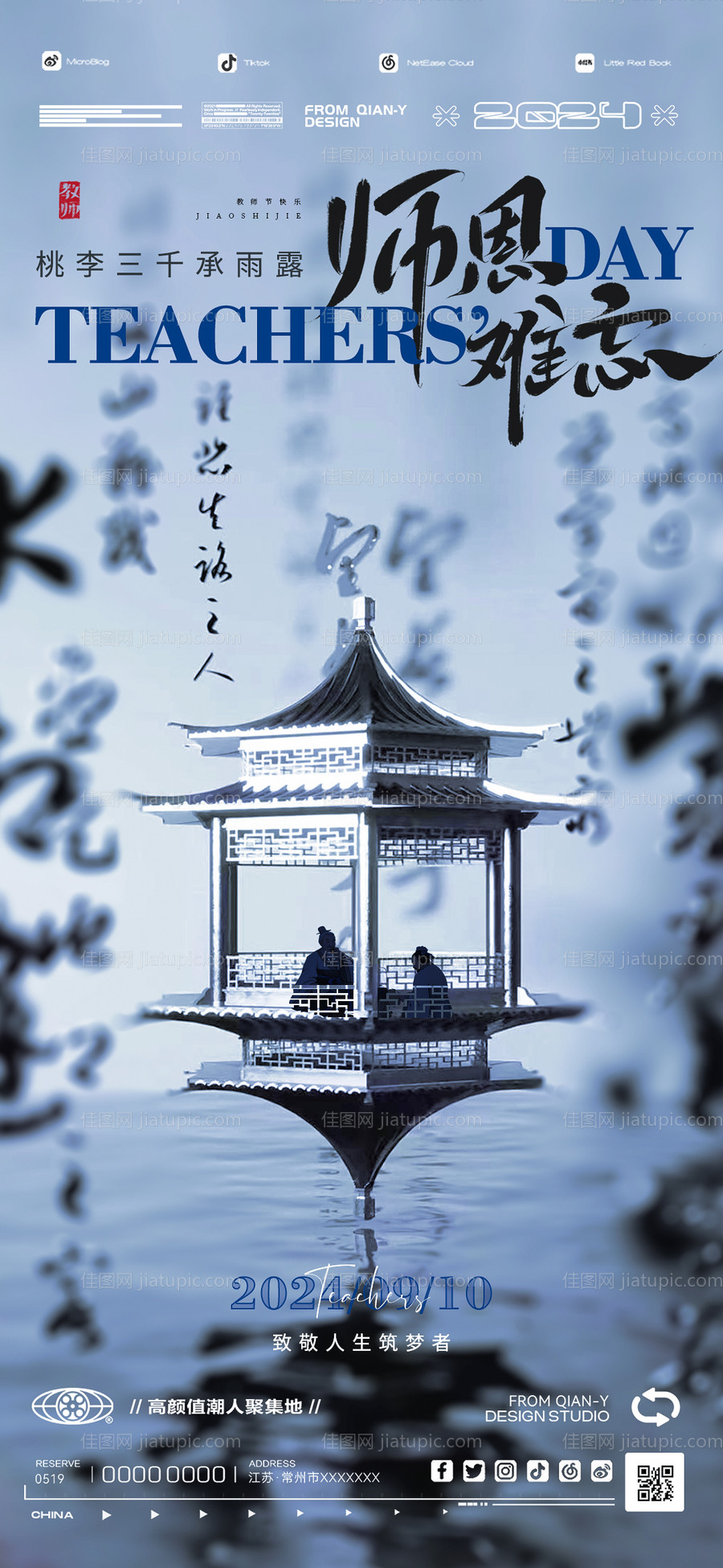 酒吧教师节海报-源文件