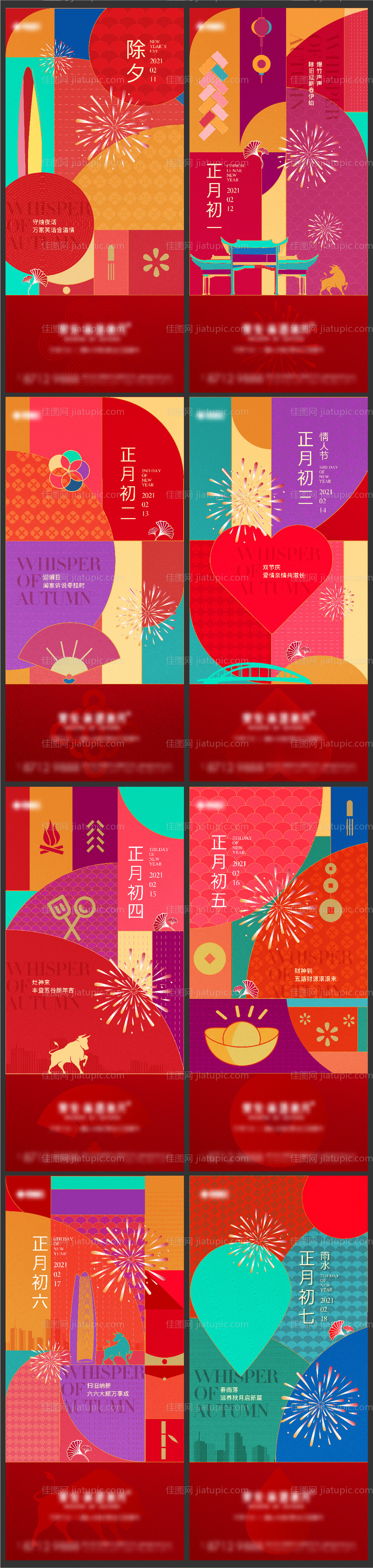 春节系列海报-源文件