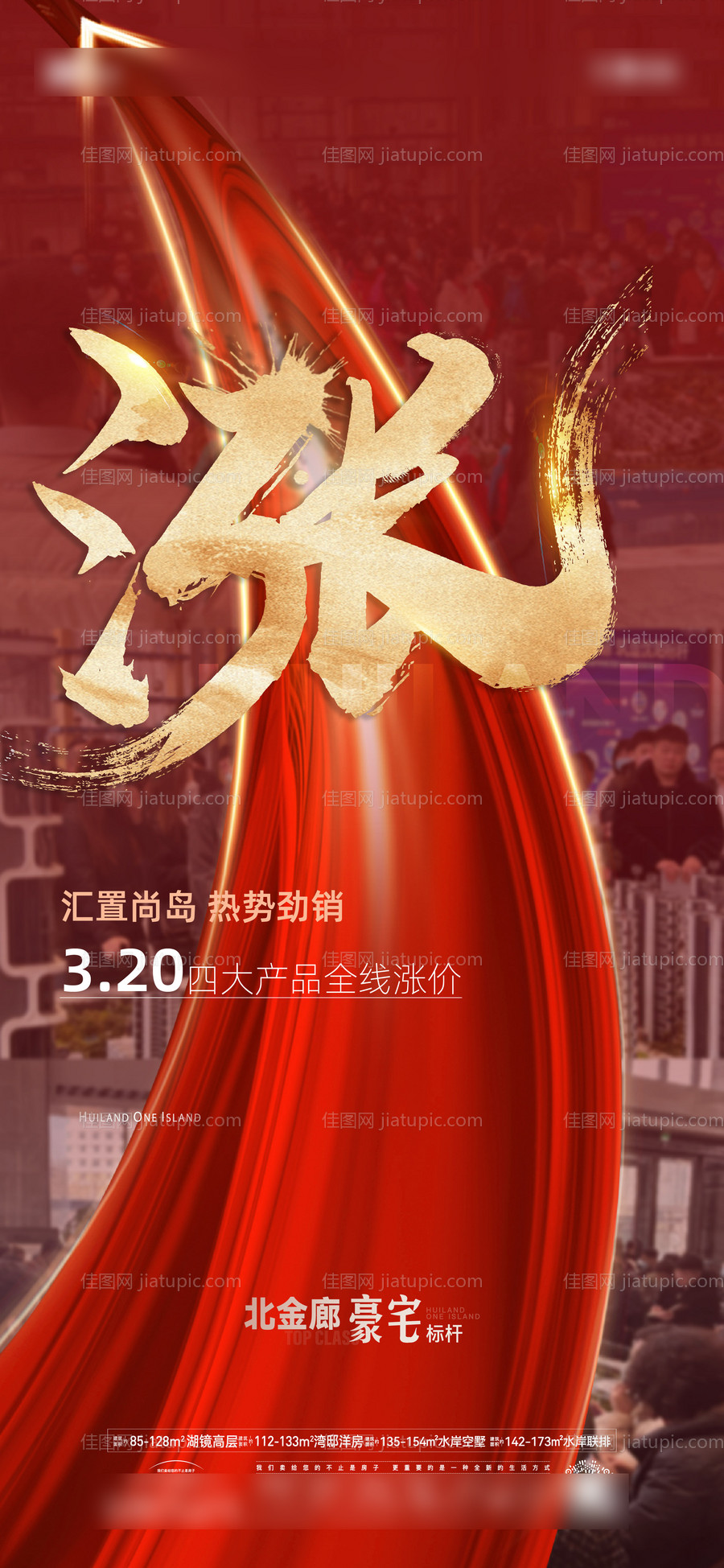 涨价海报改文件-源文件