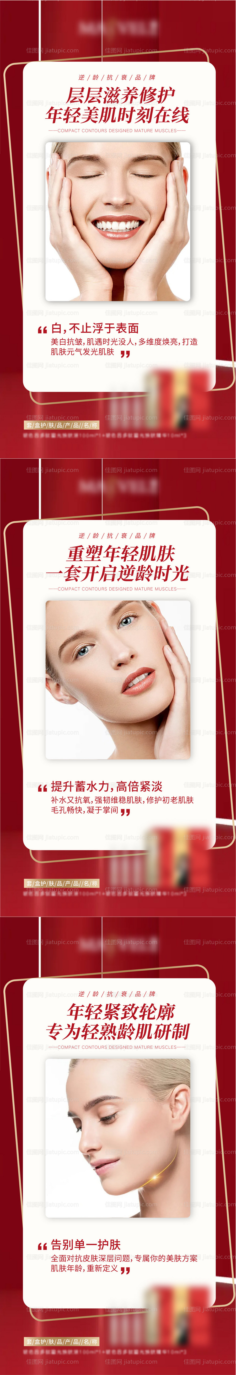 医美护肤品海报-源文件