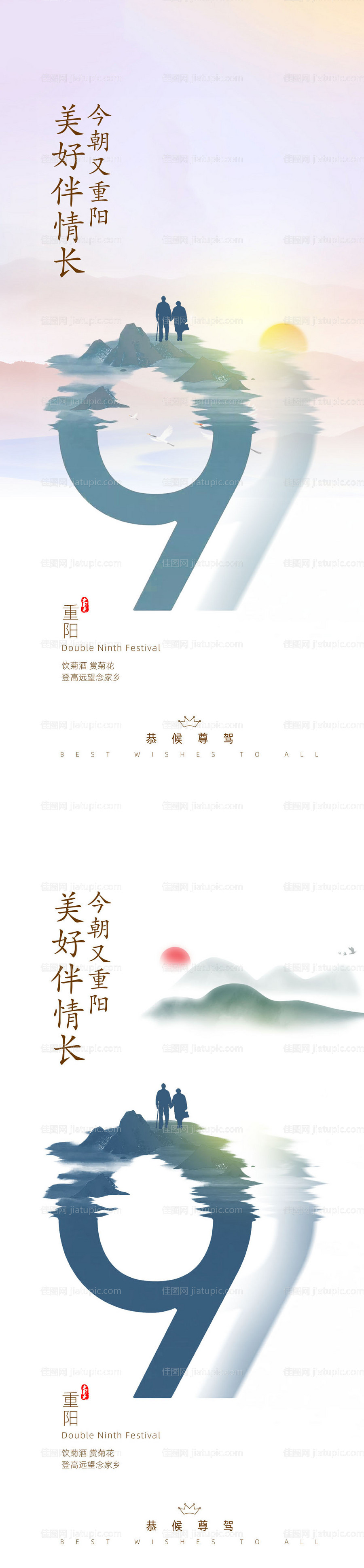 重阳节系列-源文件