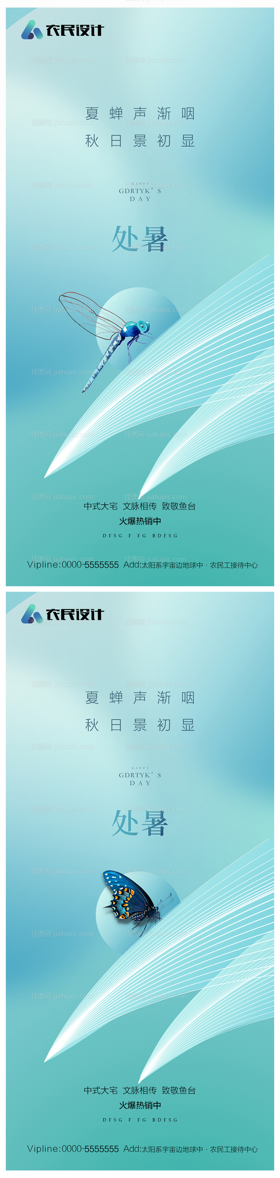 地产处暑海报-源文件