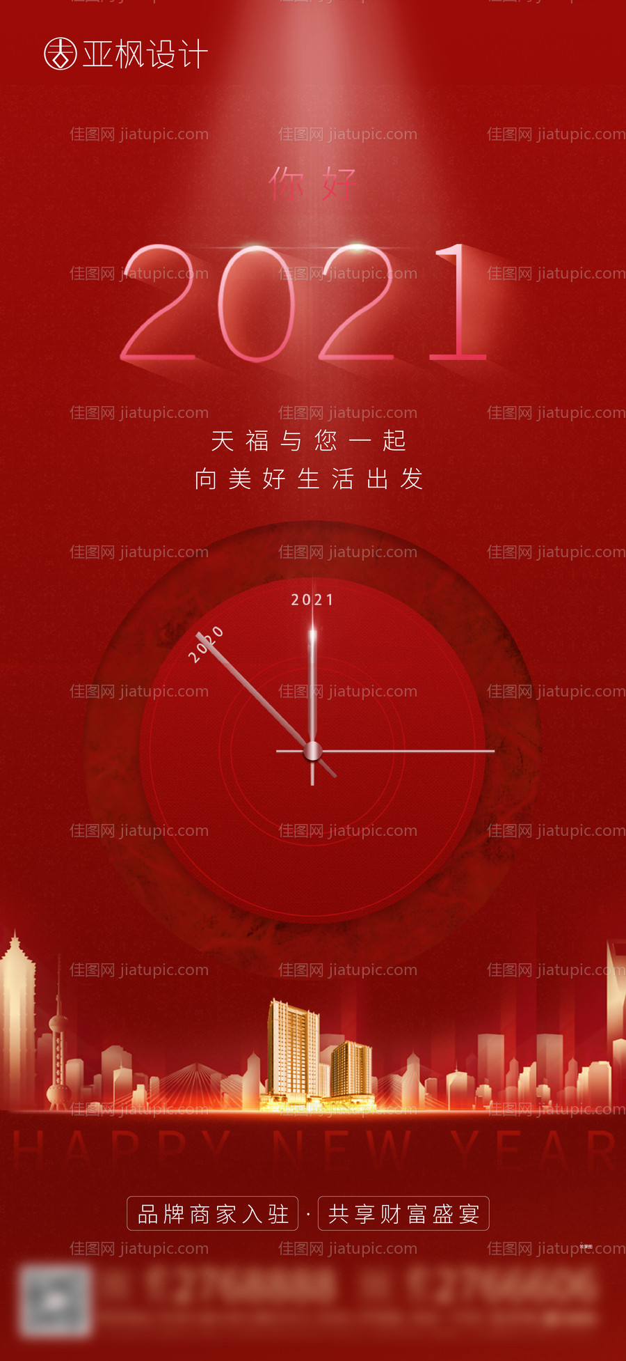 地产元旦单图-源文件