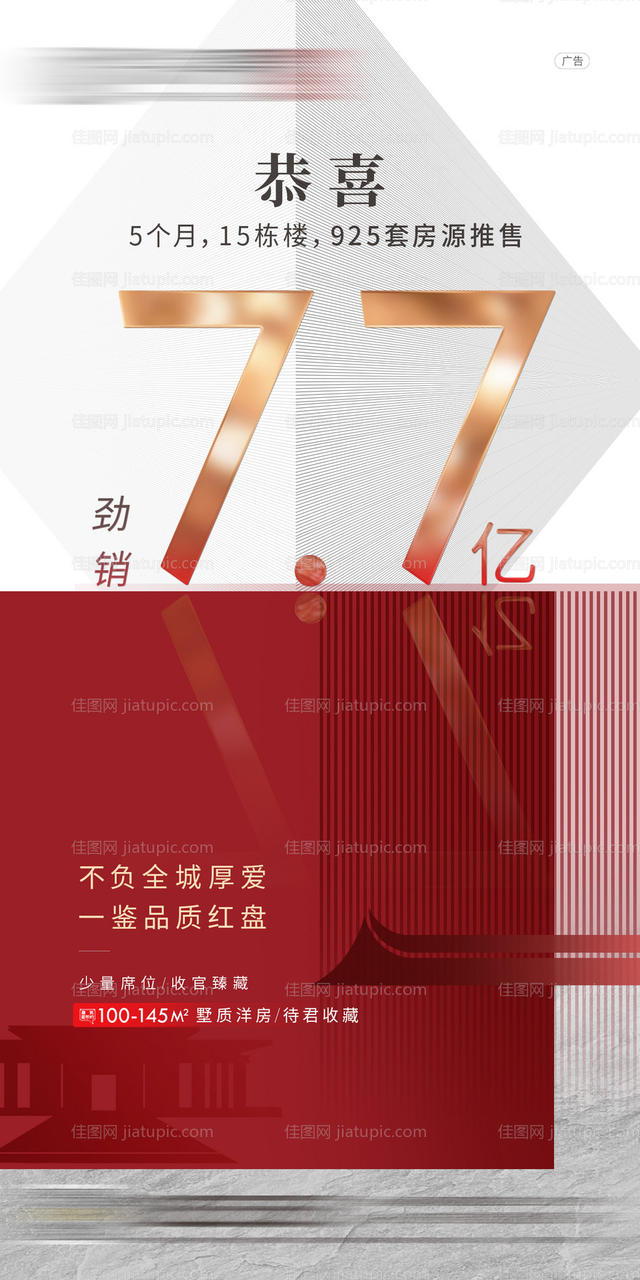 地产清官收盘钜惠微信海报-源文件