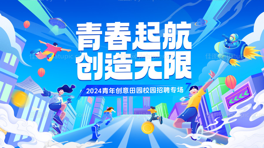 校园招聘活动展板-源文件