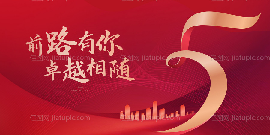 5周年庆主画面-源文件