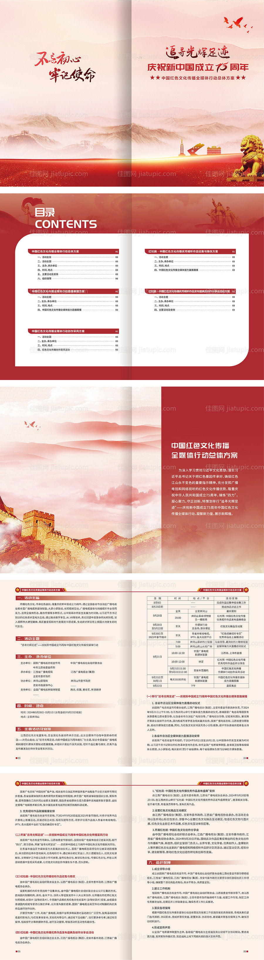 党建周年国庆画册宣传册-源文件