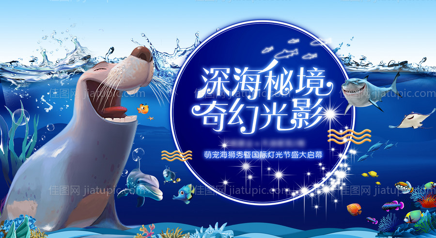 地产海洋活动背景板-源文件