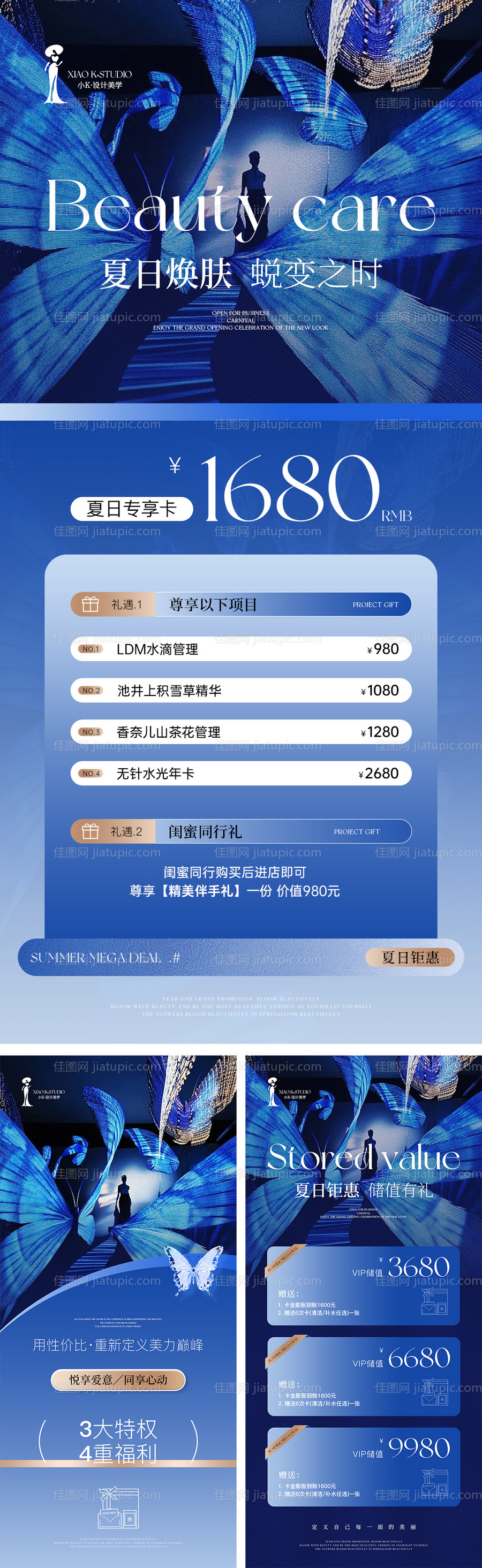 美业夏日活动海报 -源文件