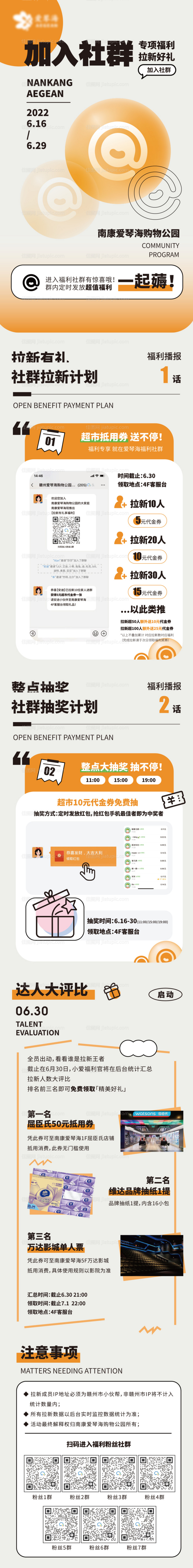 加入社群购物中心长图海报-源文件