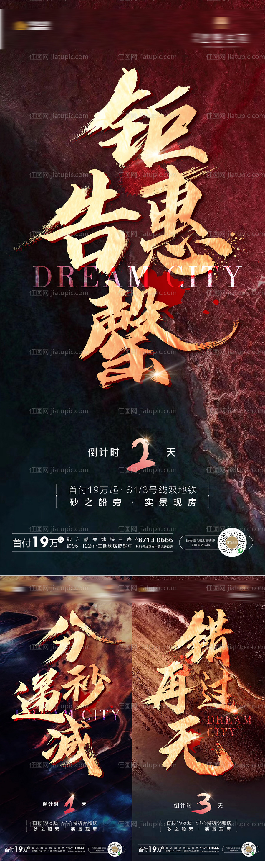 地产毛笔书法钜惠倒计时微信系列海报-源文件