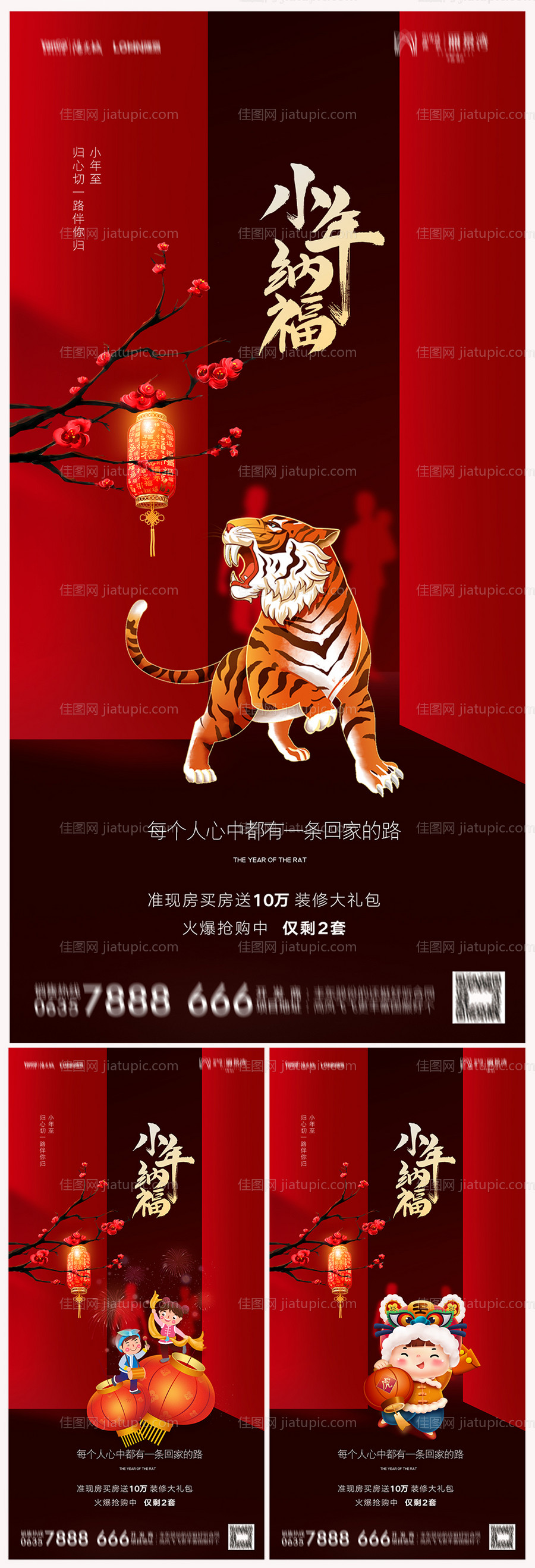 地产2022小年海报-源文件