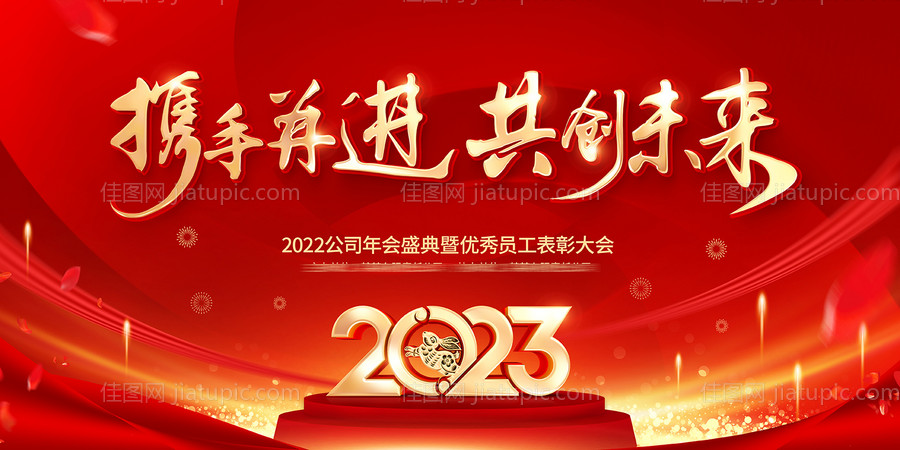 员工表彰大会活动背景板-源文件