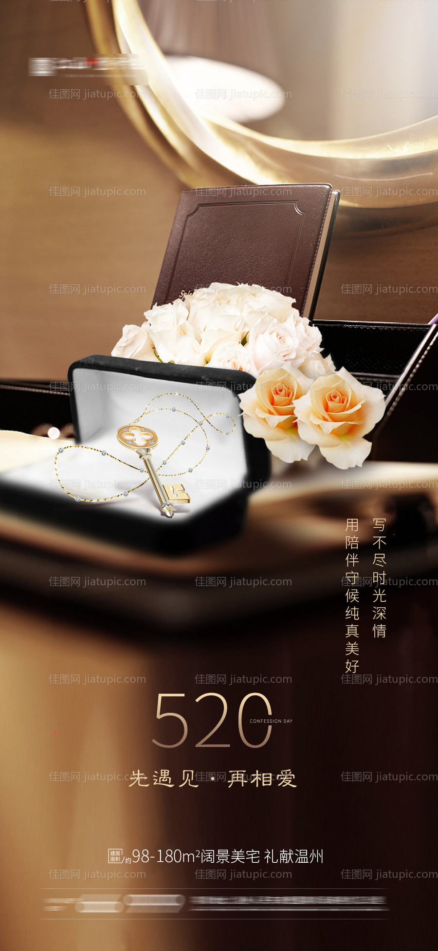 520情人节-源文件