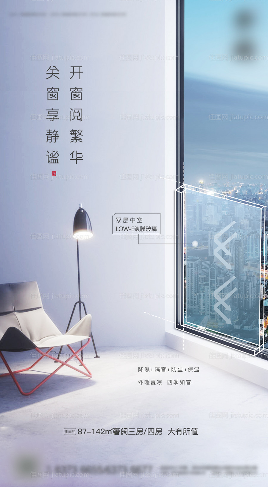 地产降噪隔音价值点海报-源文件