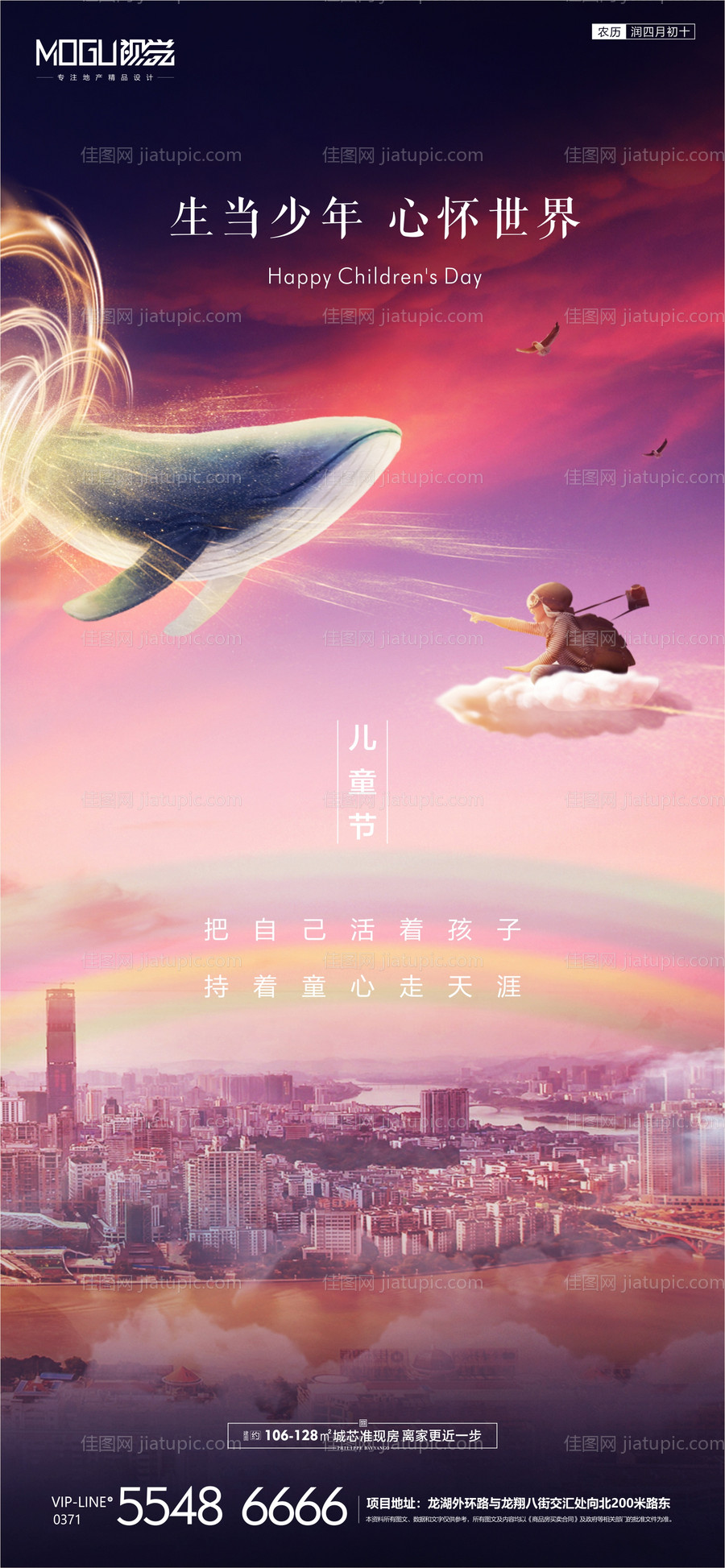 地产儿童节微信海报-源文件