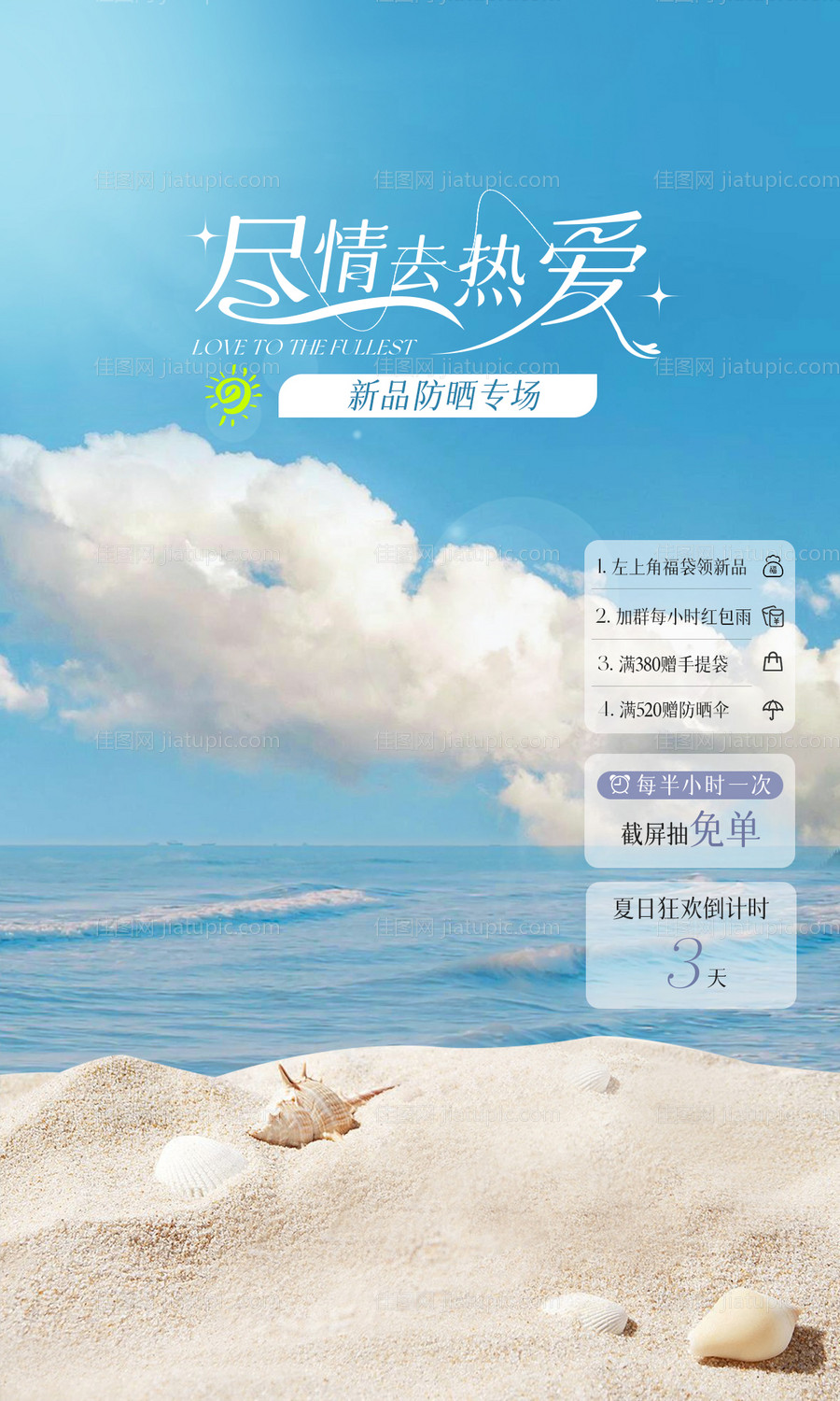 防晒直播贴片-源文件