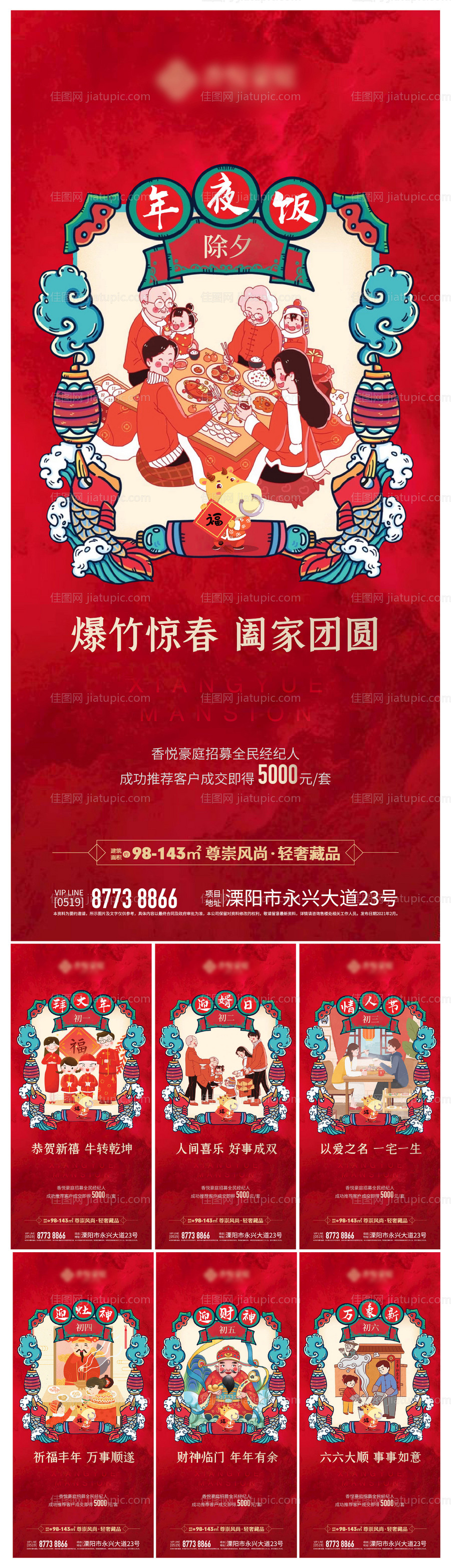 地产春节习俗刷屏-源文件