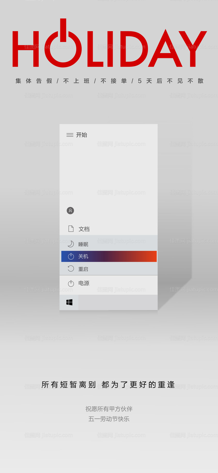 劳动节放假通知-源文件