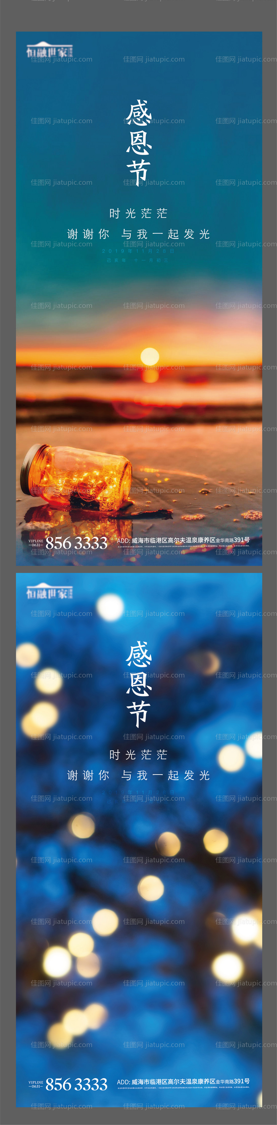 感恩节节日移动端海报-源文件