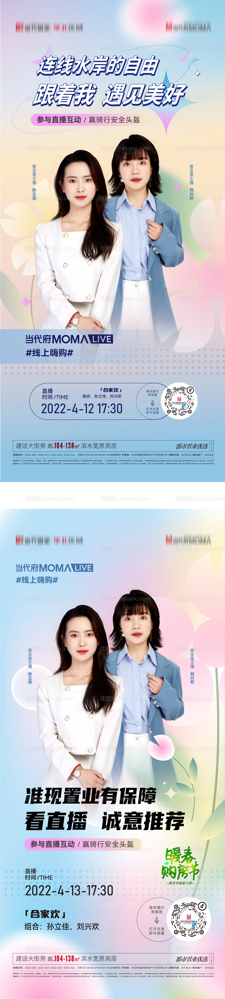 地产直播系列海报-源文件