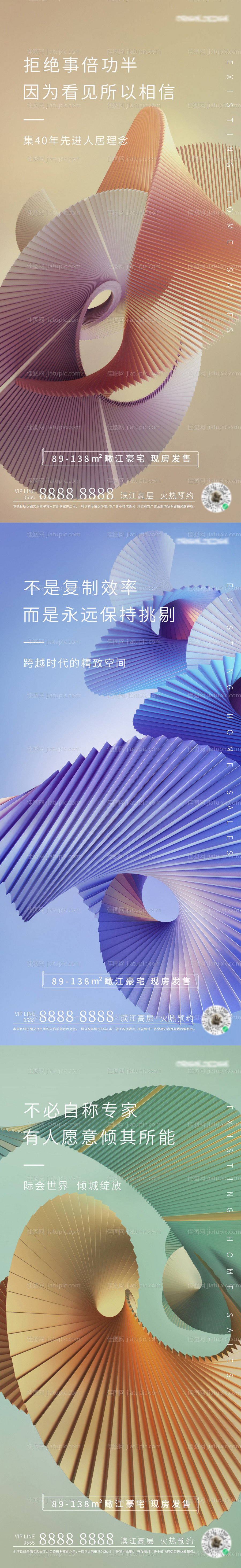地产调性刷屏系列稿-源文件