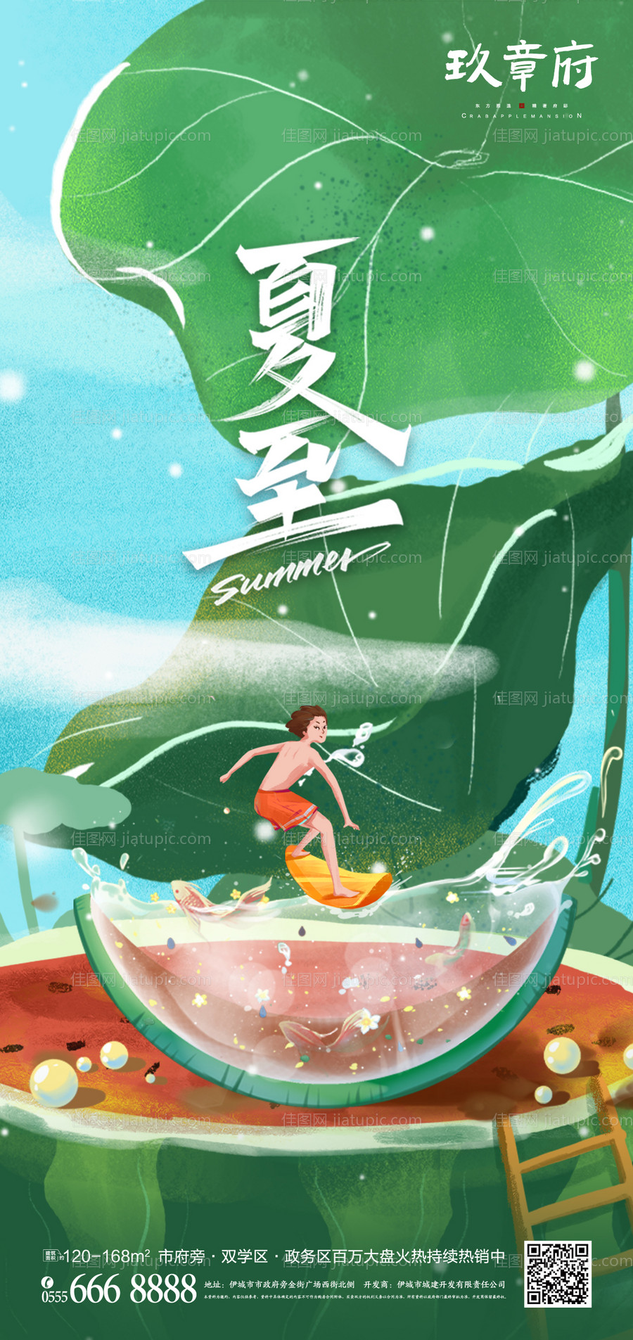 清凉夏至西瓜荷花插画手绘海报-源文件