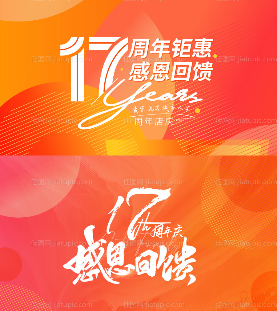 家居17周年庆桁架-源文件