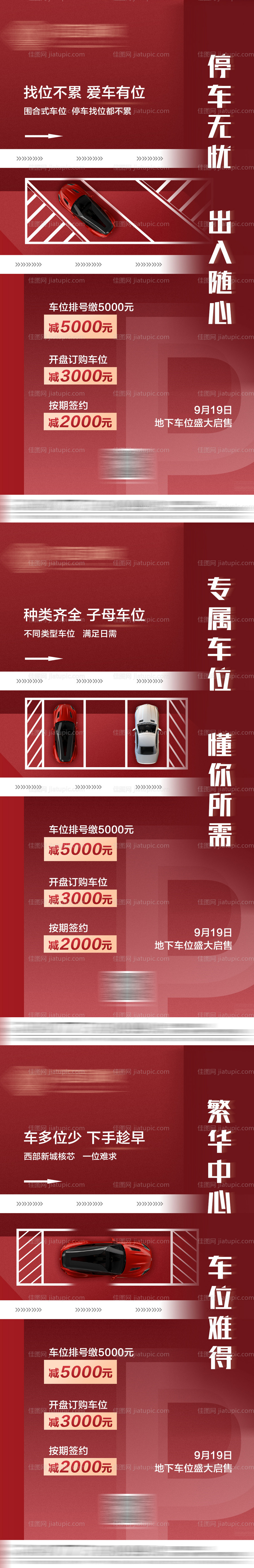 地下车位开卖海报-源文件