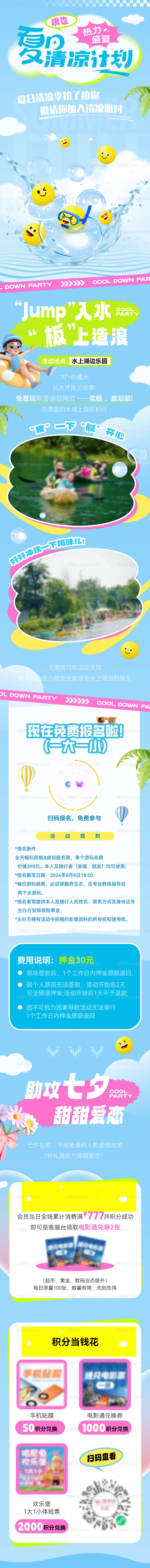 夏日清凉玩水微信公众号长图-源文件