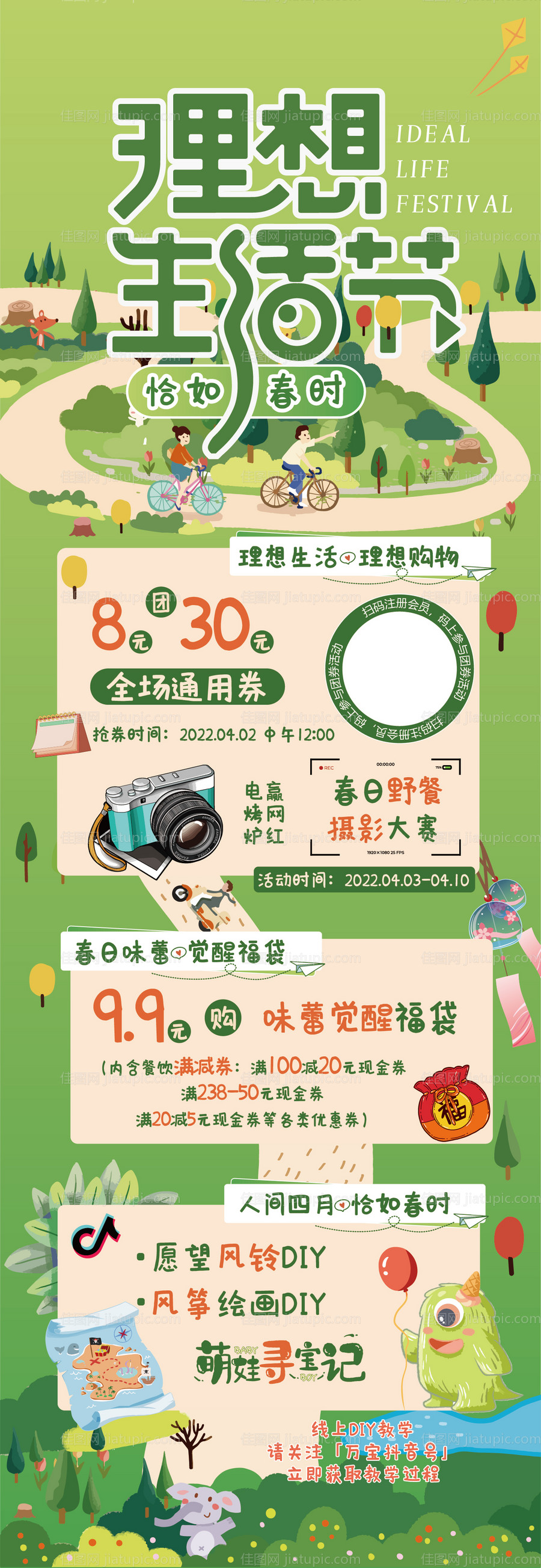 春季理想生活节-源文件