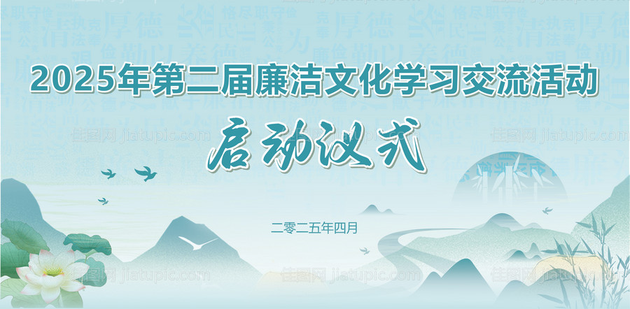 清廉廉洁启动仪式主画面-源文件