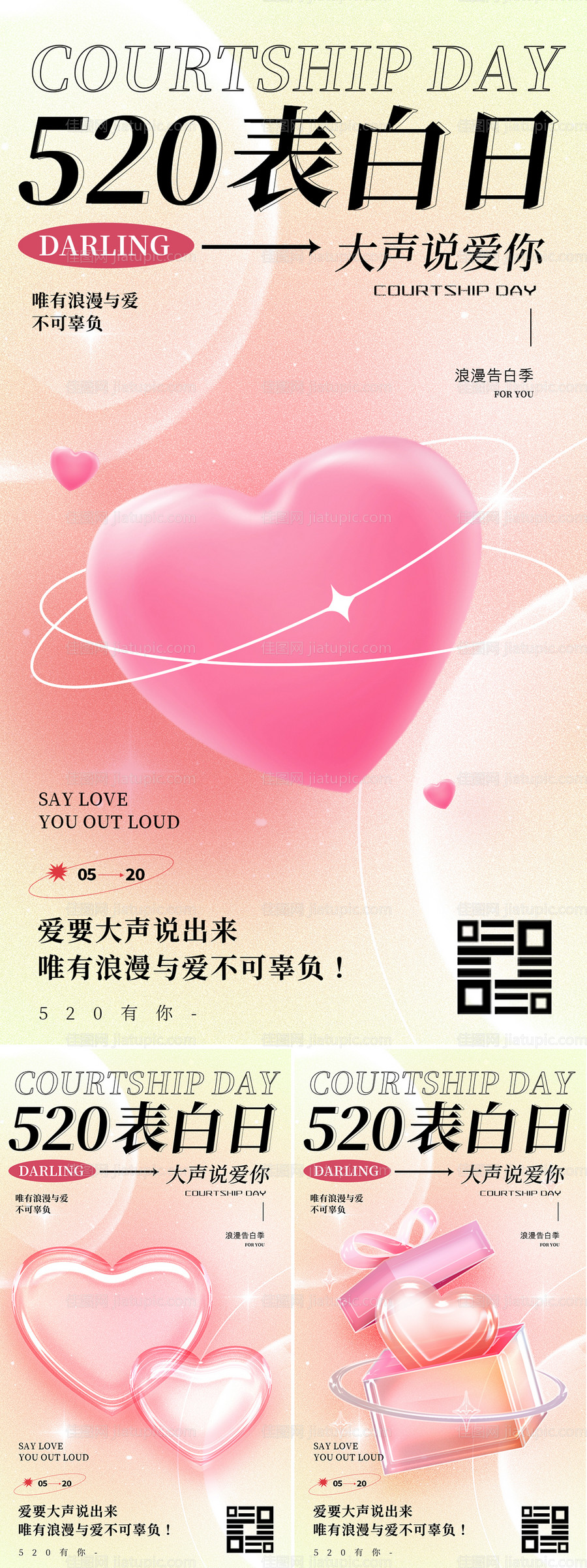 弥散风520海报-源文件