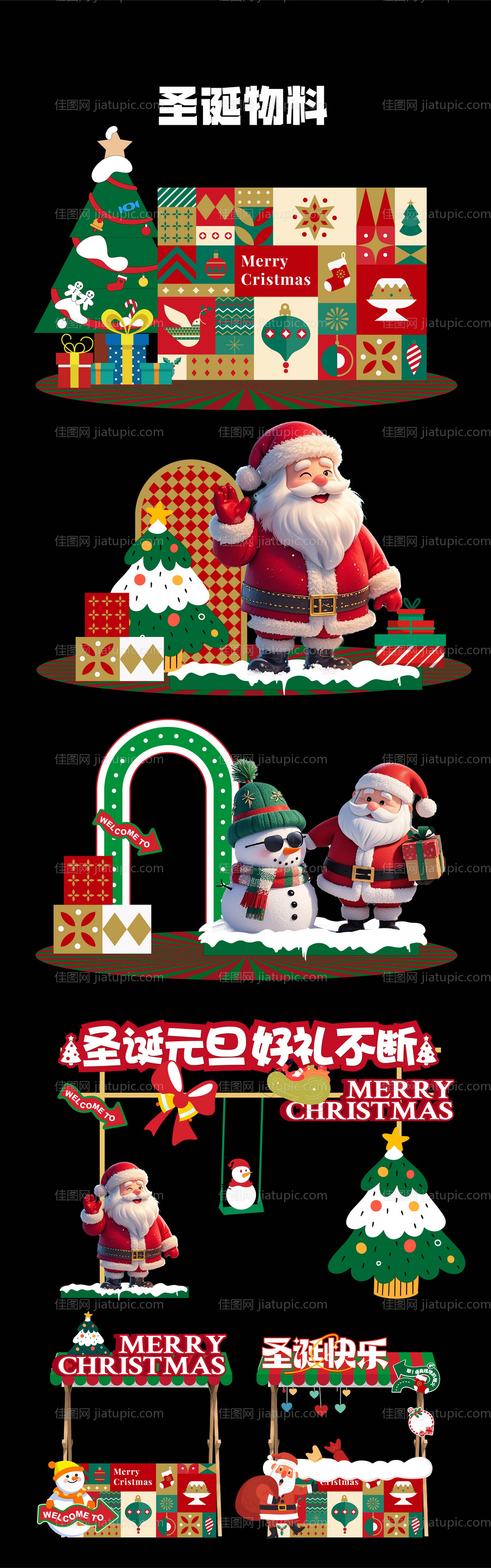 圣诞节活动物料-源文件
