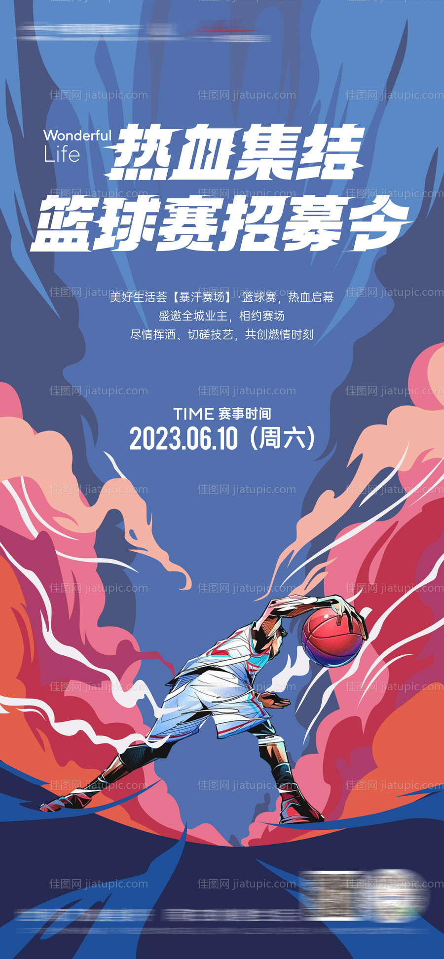 篮球活动海报-源文件