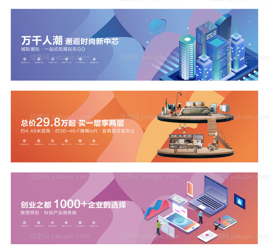 公寓商业地产围挡-源文件