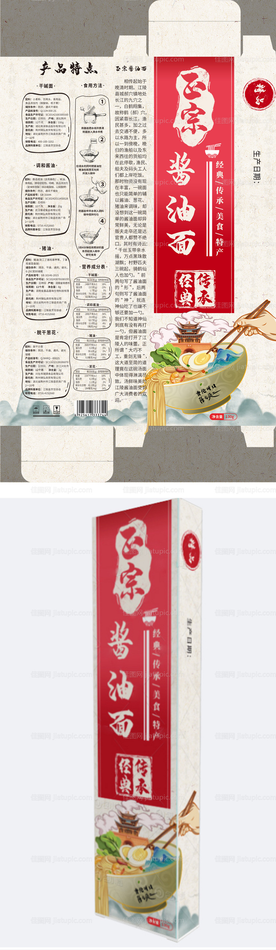 面条食品包装礼盒设计-源文件