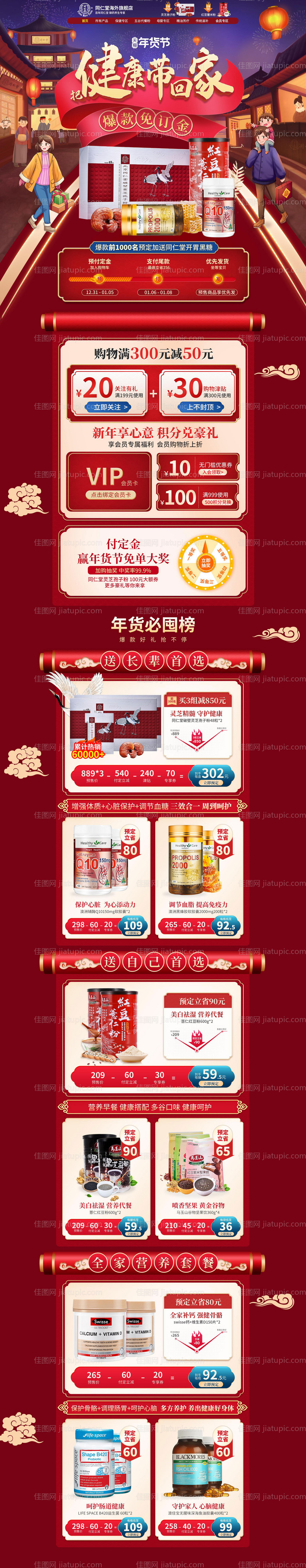 淘宝天猫电商年货节大促海报-源文件