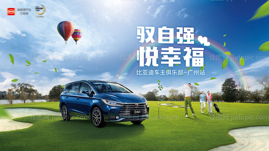 汽车车主活动俱乐部主视觉-源文件