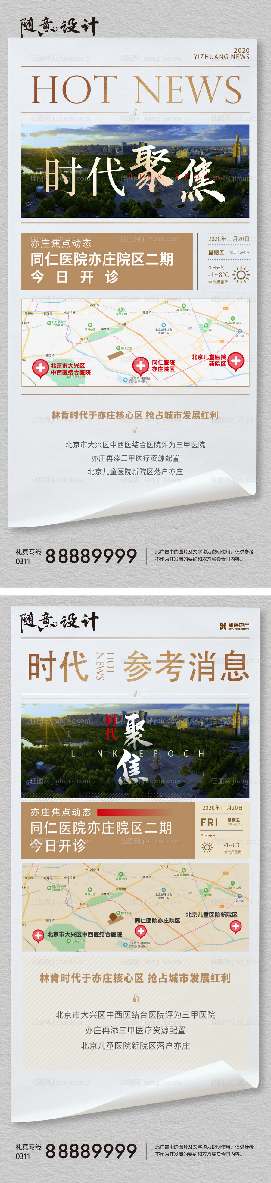 地产政策报纸系列海报-源文件