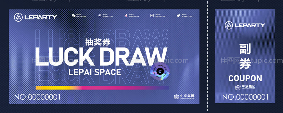 酒吧夜店抽奖卷-源文件