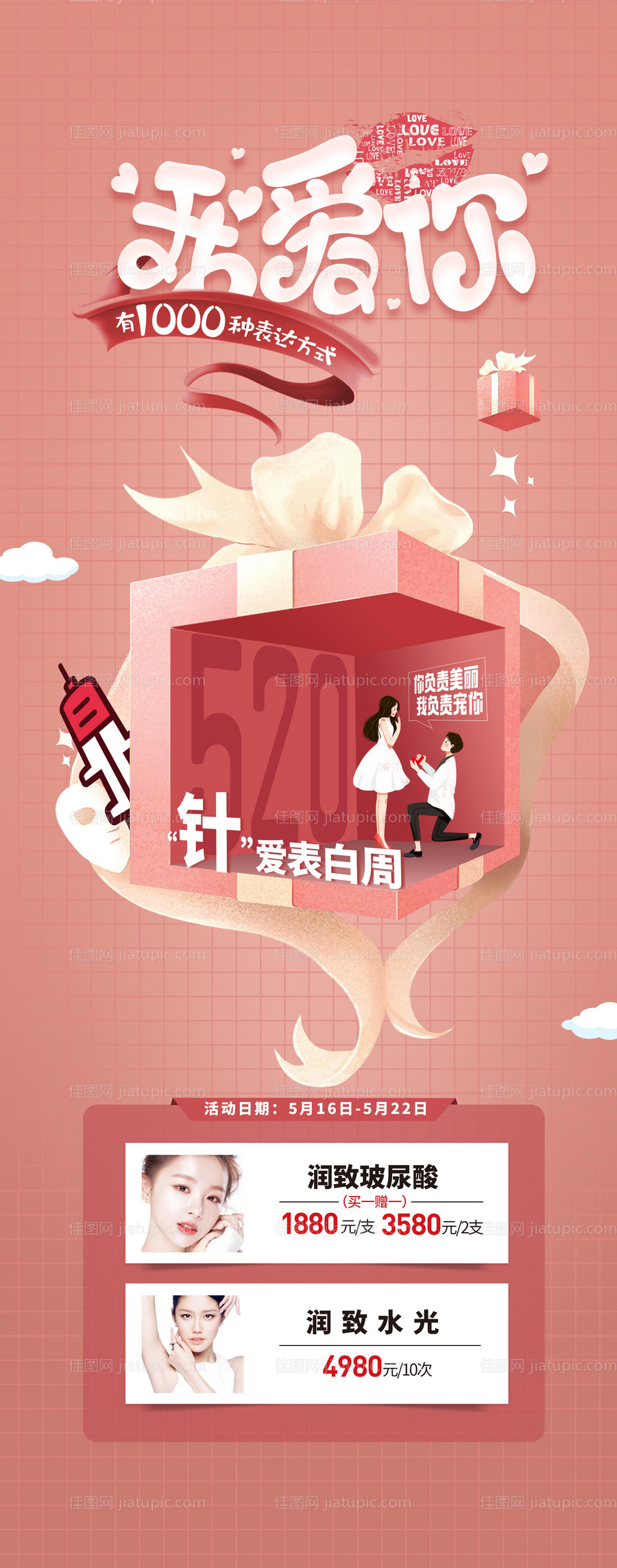 520表白我爱你情人节-源文件