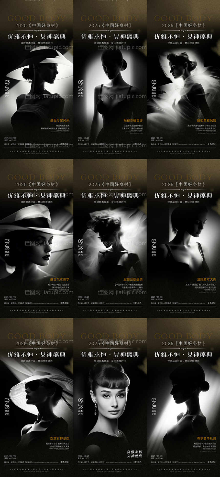 医美九宫格复古海报-源文件