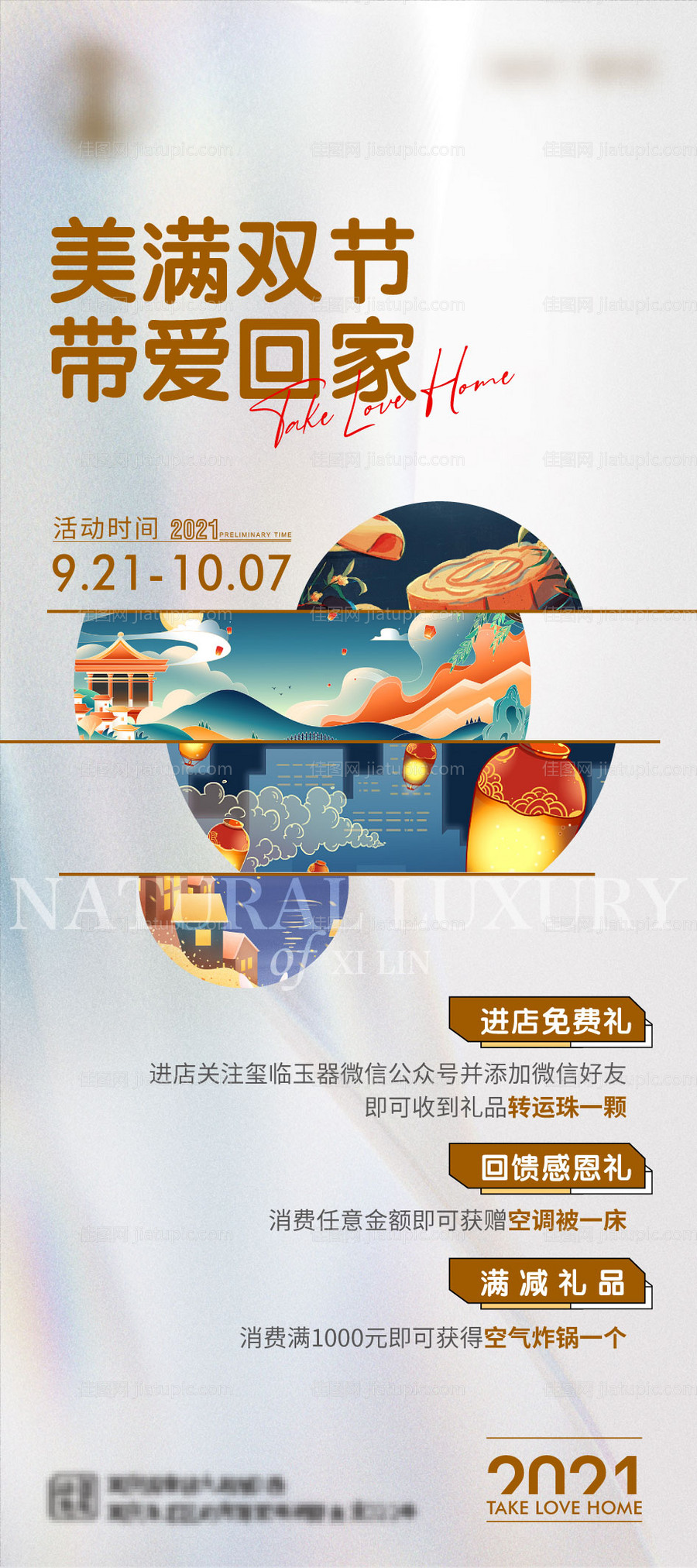 中秋节展架-源文件