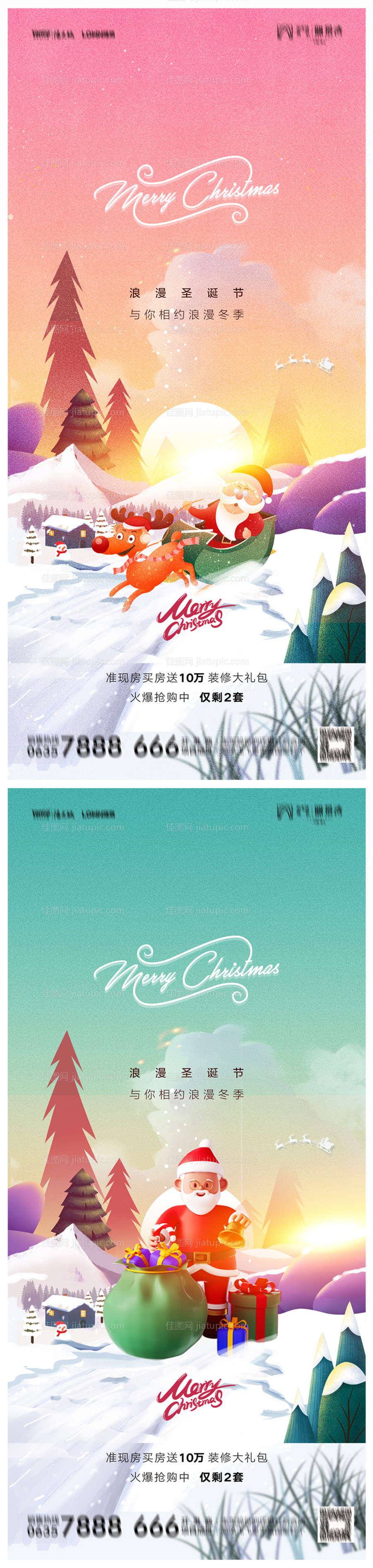 地产圣诞节平安夜海报-源文件