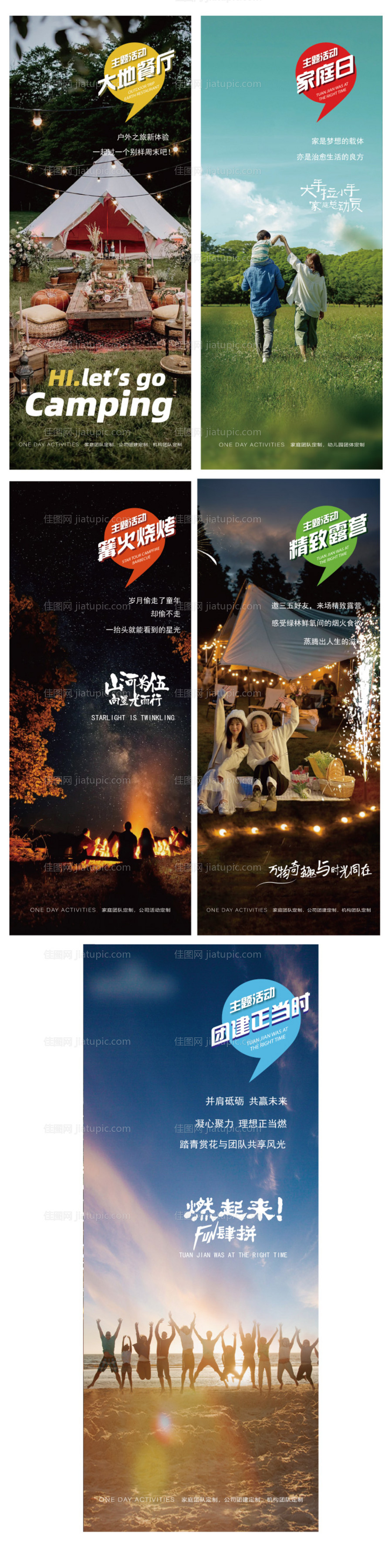 地产家庭日团建系列海报 -源文件