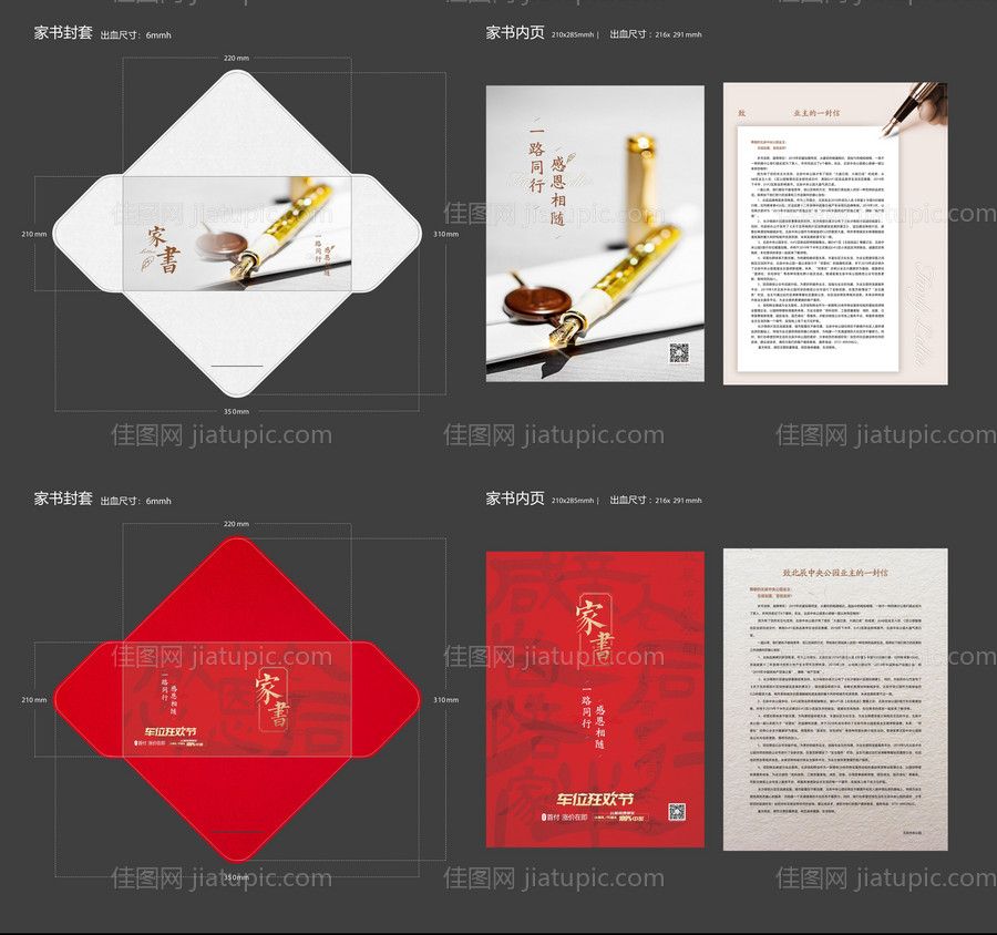 地产业主家书信封广告物料-源文件