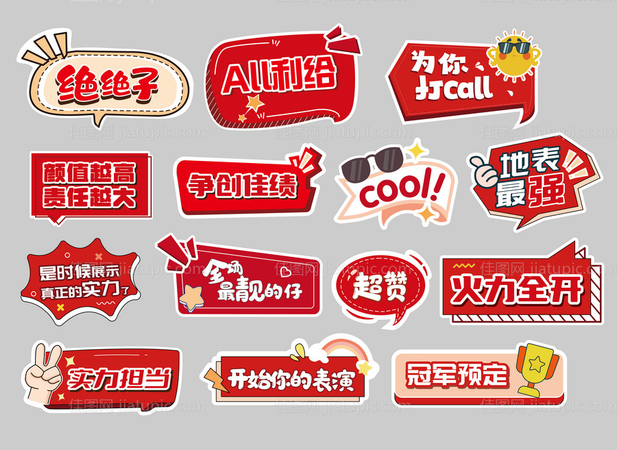 比赛助威异形牌-源文件