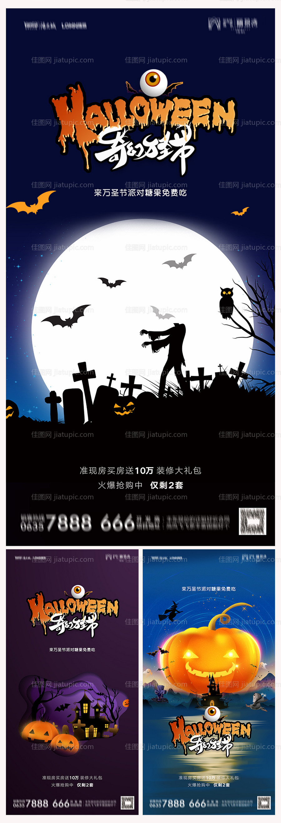 地产万圣节系列海报-源文件