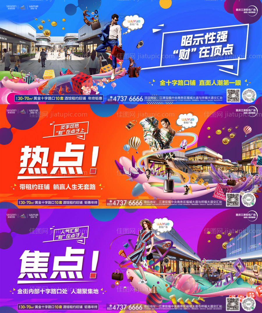 商铺系列海报展板-源文件